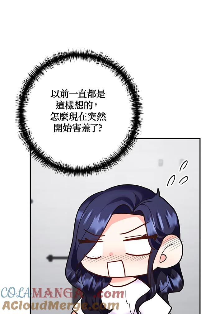 《替身未婚夫》第35话 第43页