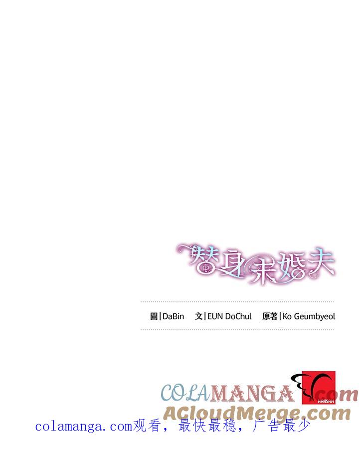 《替身未婚夫》第35话 第97页