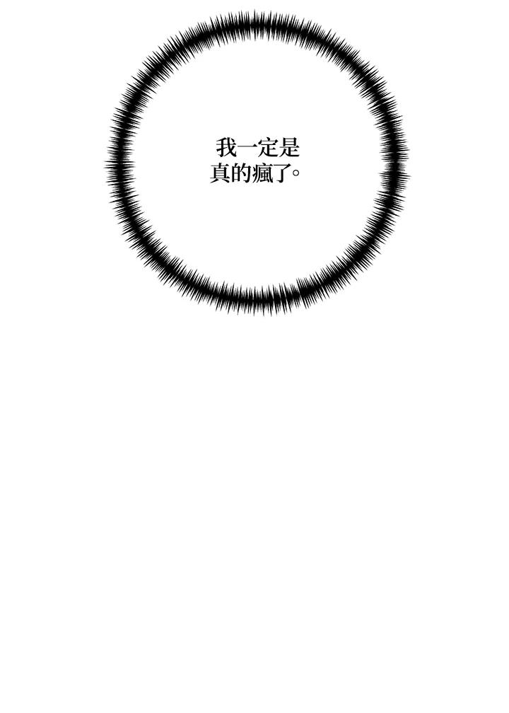 《替身未婚夫》第35话 第96页