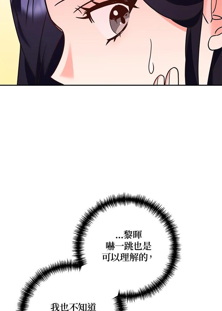 《替身未婚夫》第35话 第90页
