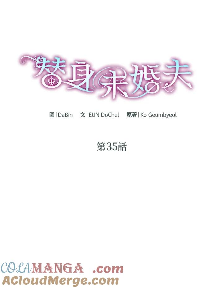 《替身未婚夫》第35话 第4页