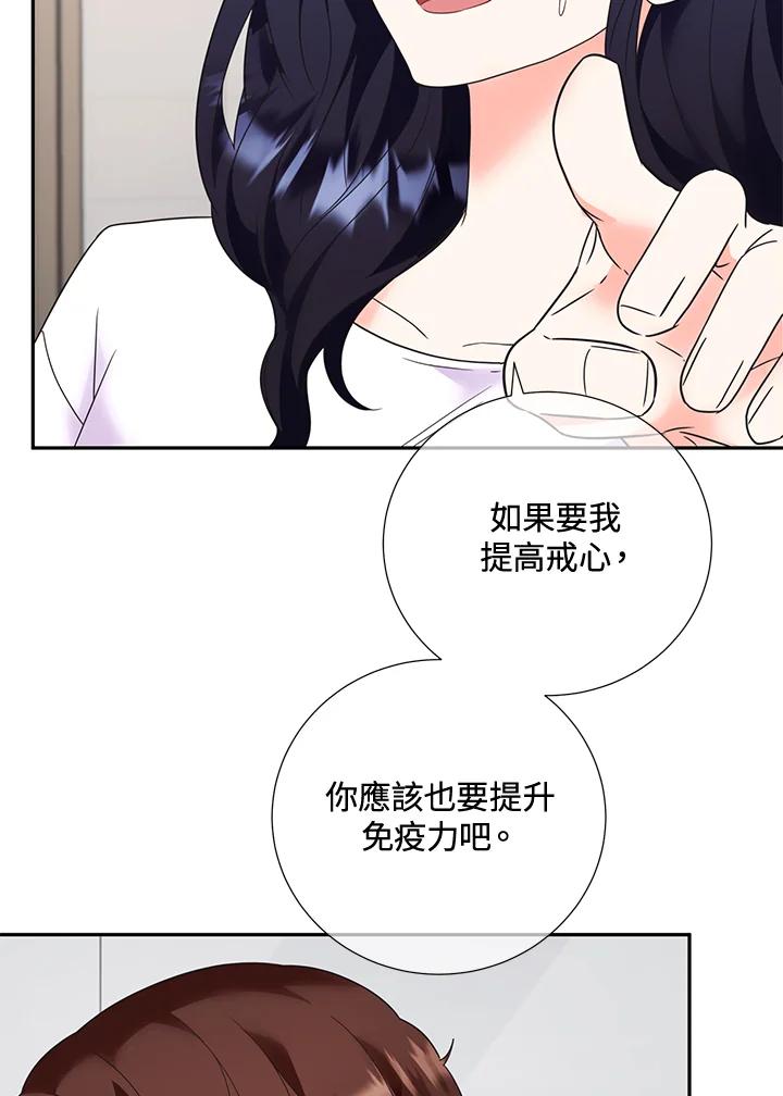 《替身未婚夫》第35话 第50页