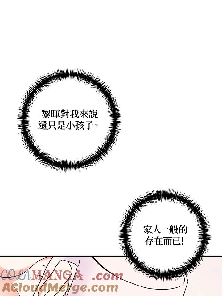 《替身未婚夫》第35话 第40页