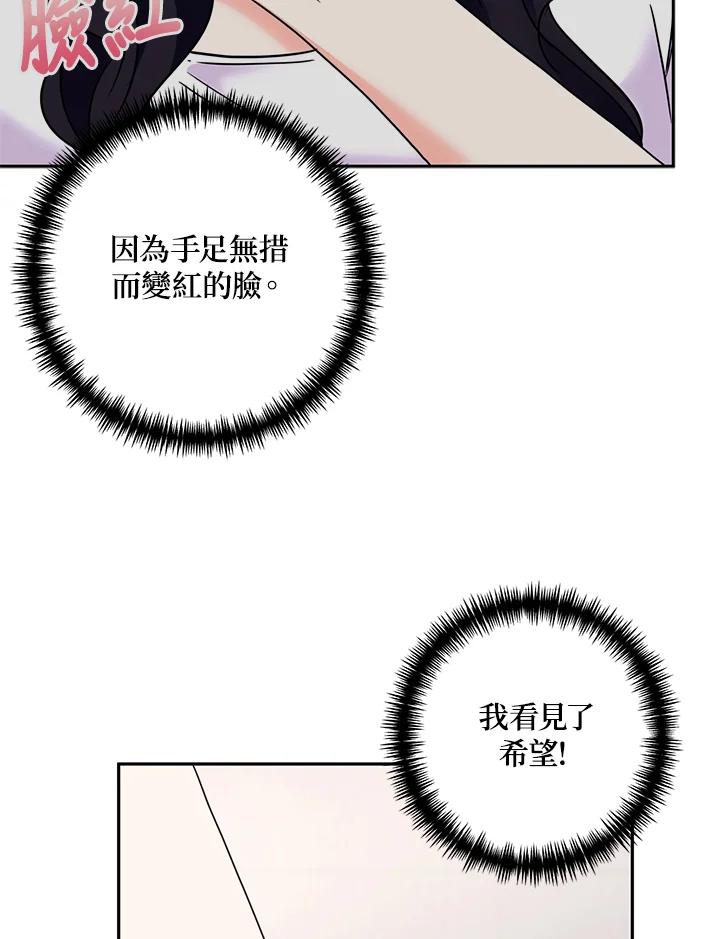 《替身未婚夫》第35话 第74页