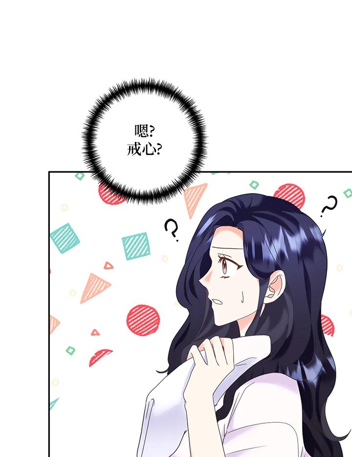 《替身未婚夫》第35话 第18页