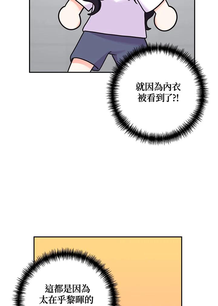 《替身未婚夫》第35话 第44页
