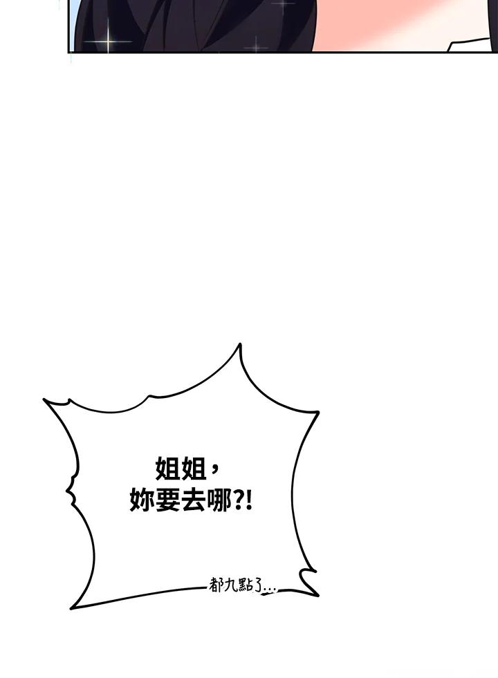 《替身未婚夫》第35话 第84页