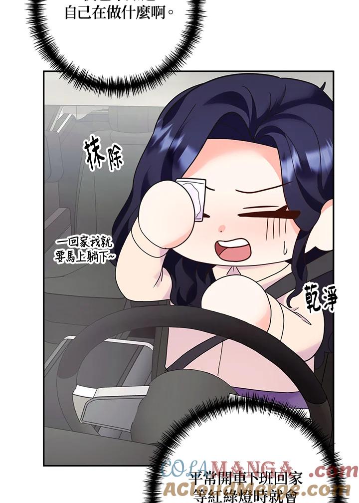 《替身未婚夫》第35话 第91页