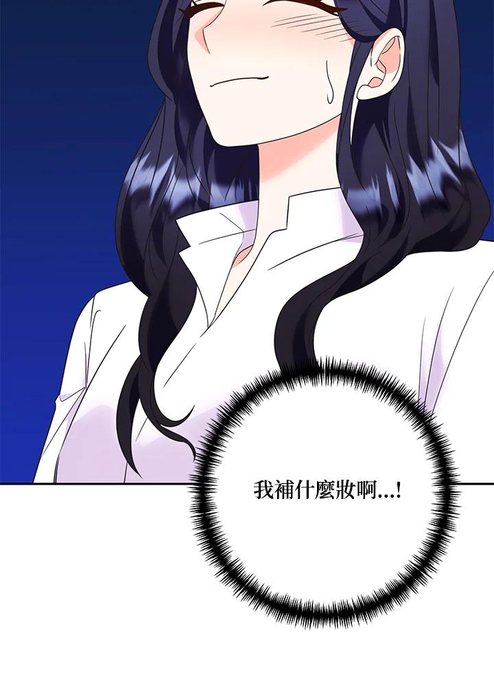 《替身未婚夫》第35话 第93页