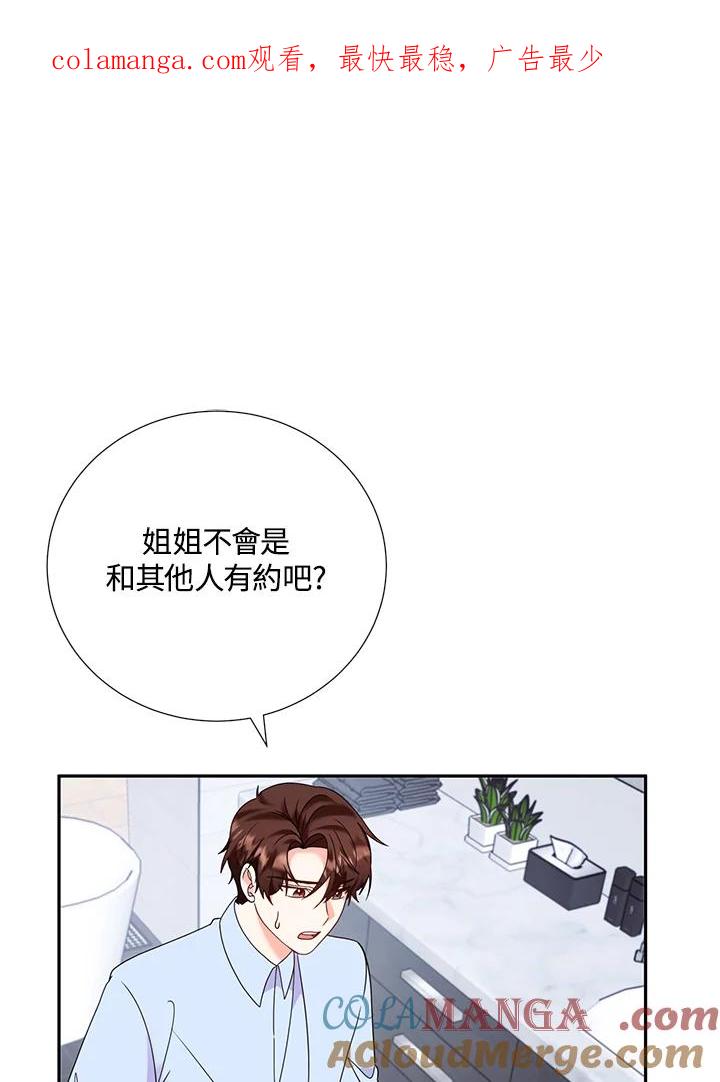 《替身未婚夫》第36话 第1页