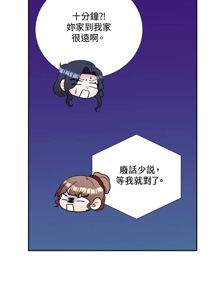《替身未婚夫》第36话 第87页