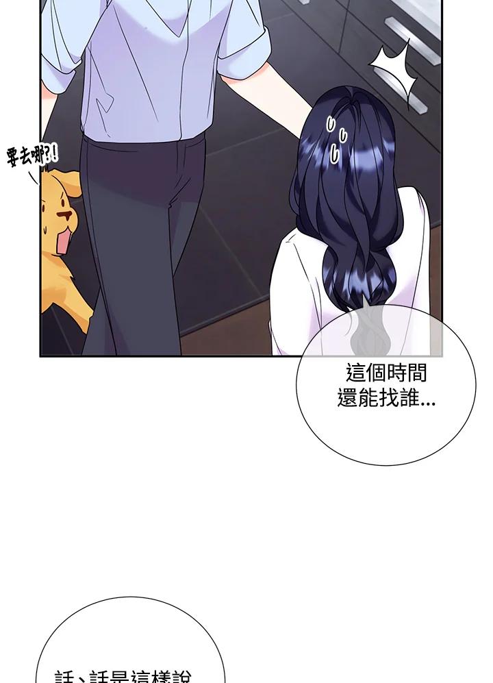《替身未婚夫》第36话 第2页