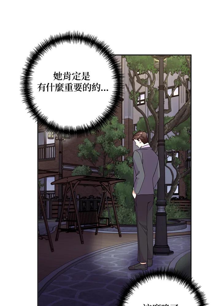 《替身未婚夫》第36话 第6页