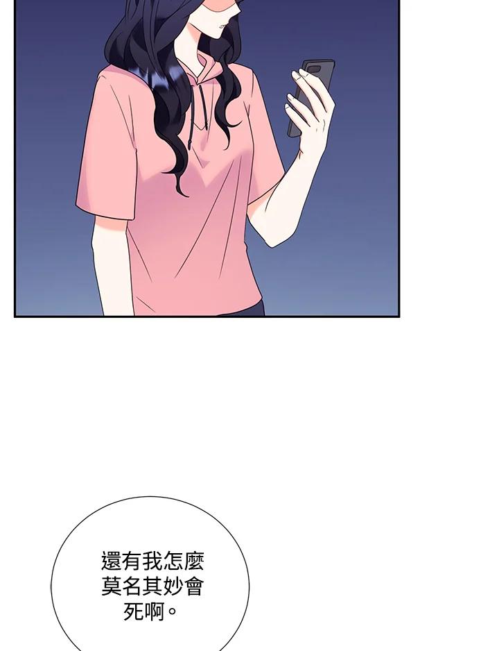 《替身未婚夫》第36话 第80页