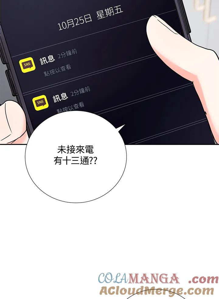 《替身未婚夫》第36话 第70页