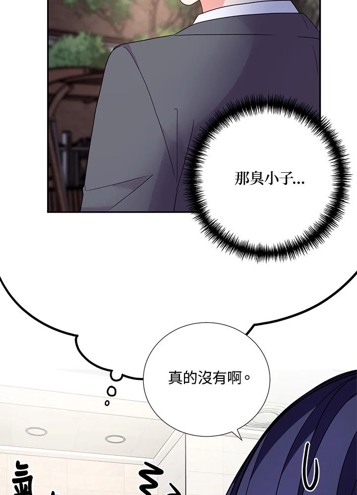 《替身未婚夫》第36话 第8页