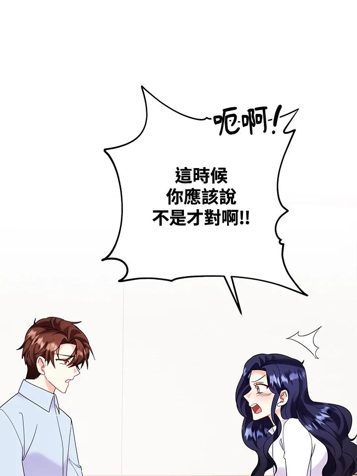《替身未婚夫》第36话 第42页