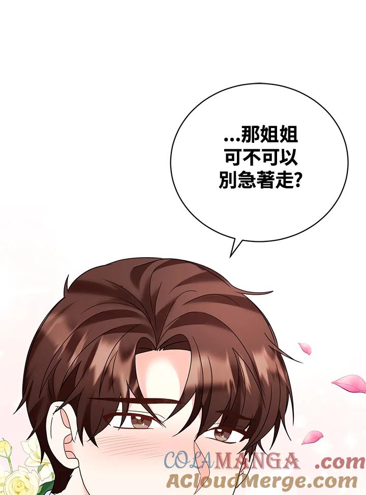 《替身未婚夫》第36话 第16页