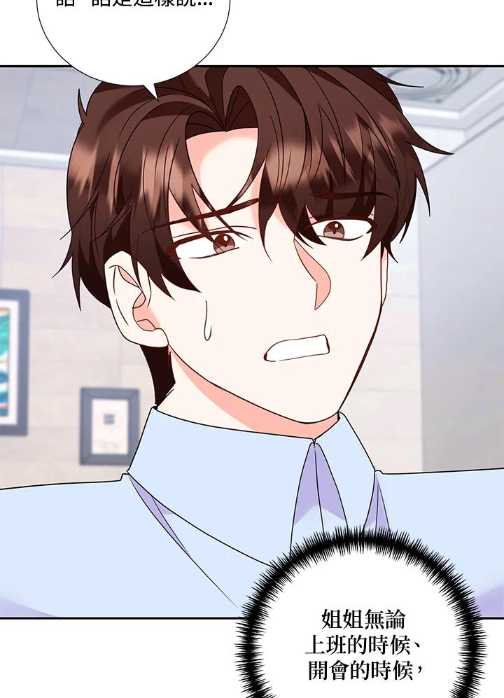 《替身未婚夫》第36话 第3页