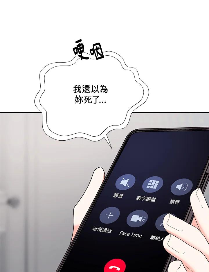 《替身未婚夫》第36话 第78页