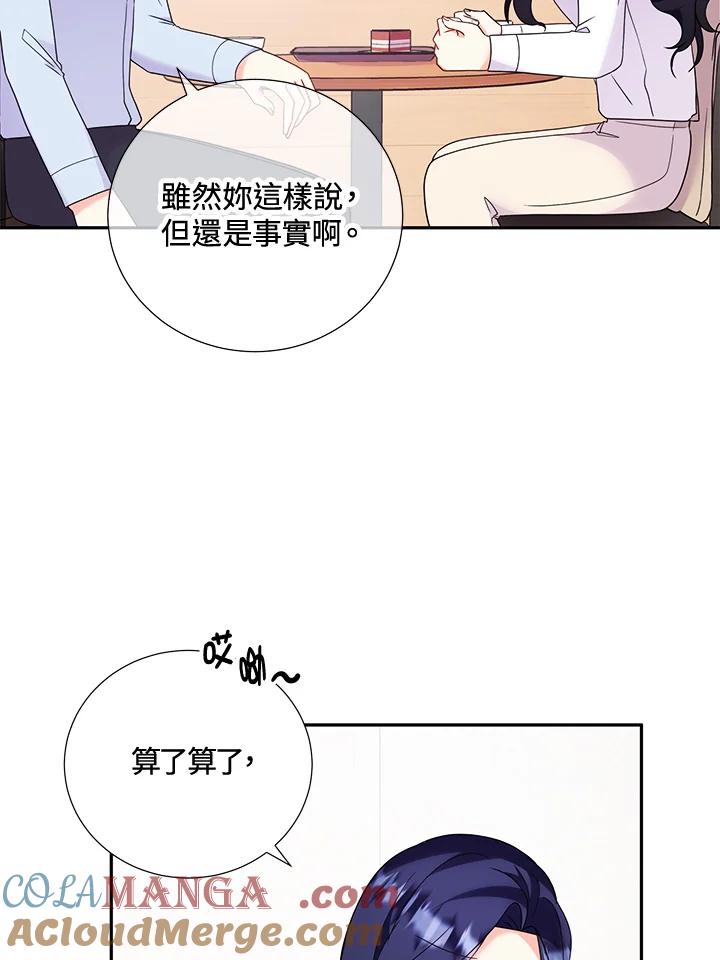 《替身未婚夫》第36话 第43页