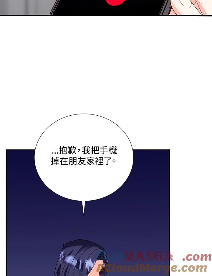 《替身未婚夫》第36话 第79页