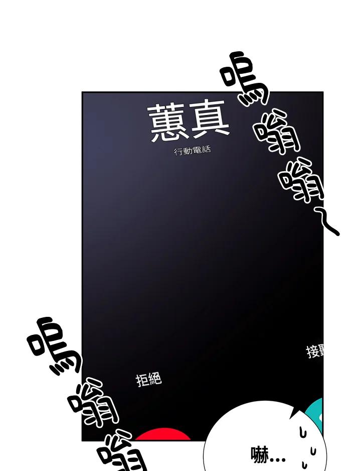 《替身未婚夫》第36话 第75页