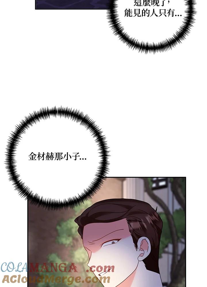 《替身未婚夫》第36话 第7页