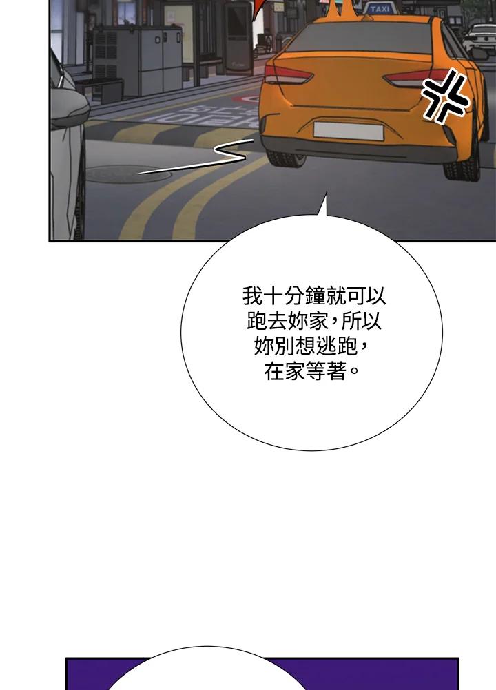 《替身未婚夫》第36话 第86页