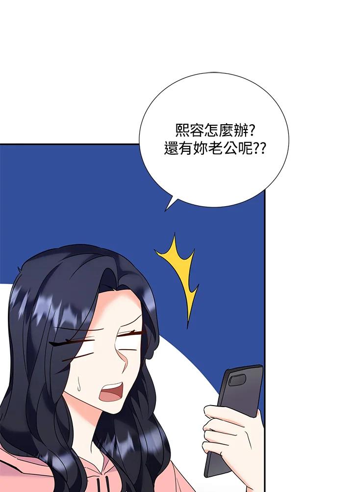 《替身未婚夫》第36话 第84页