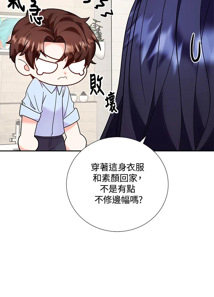 《替身未婚夫》第36话 第9页