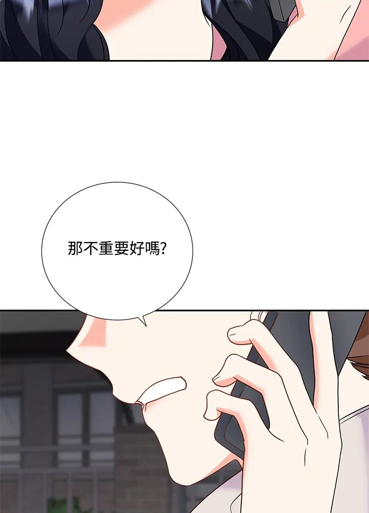 《替身未婚夫》第36话 第89页