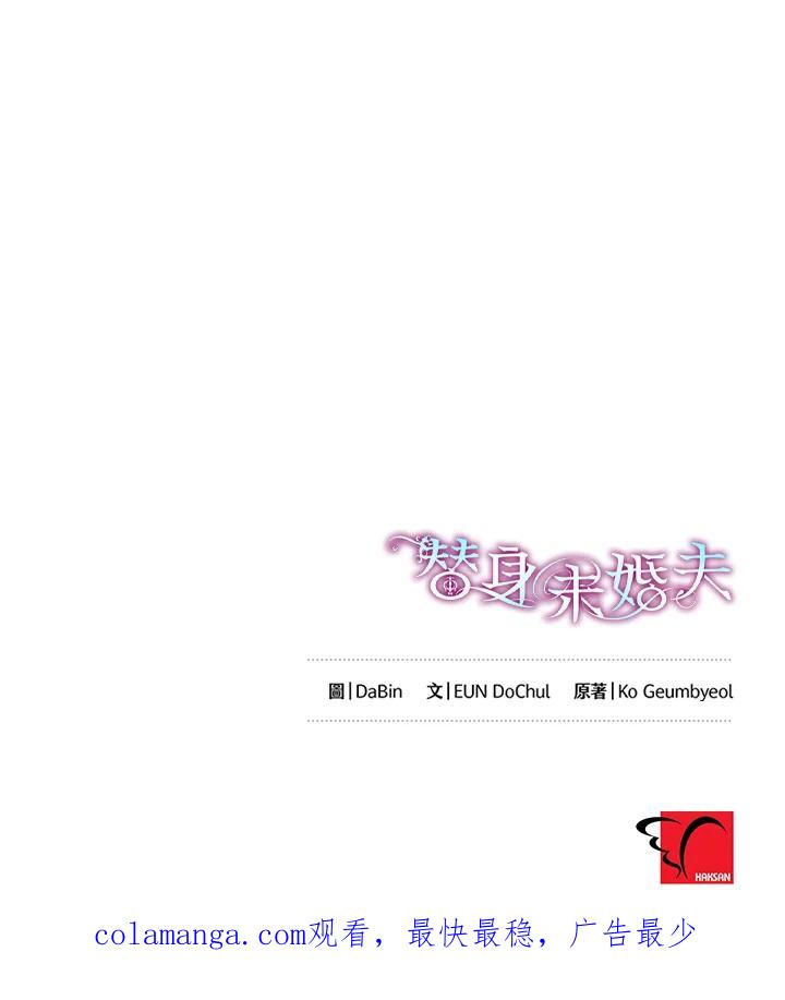 《替身未婚夫》第36话 第93页