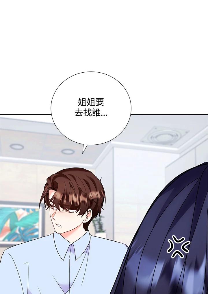 《替身未婚夫》第36话 第11页