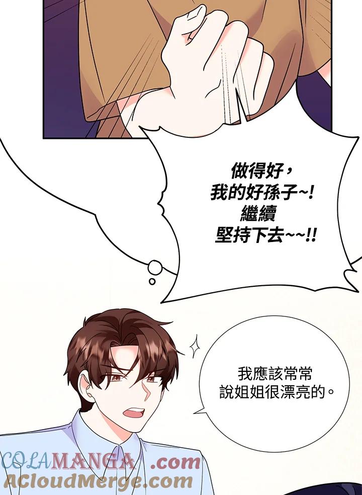 《替身未婚夫》第36话 第46页