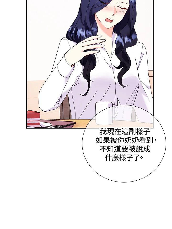 《替身未婚夫》第36话 第44页