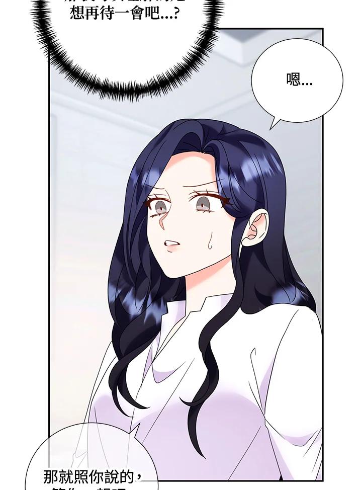 《替身未婚夫》第36话 第21页