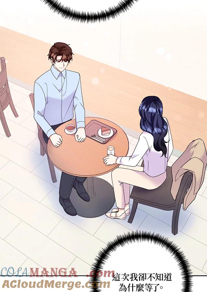 《替身未婚夫》第36话 第31页