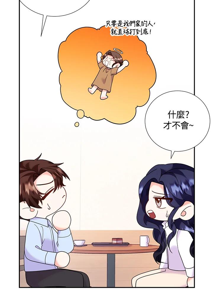 《替身未婚夫》第36话 第48页
