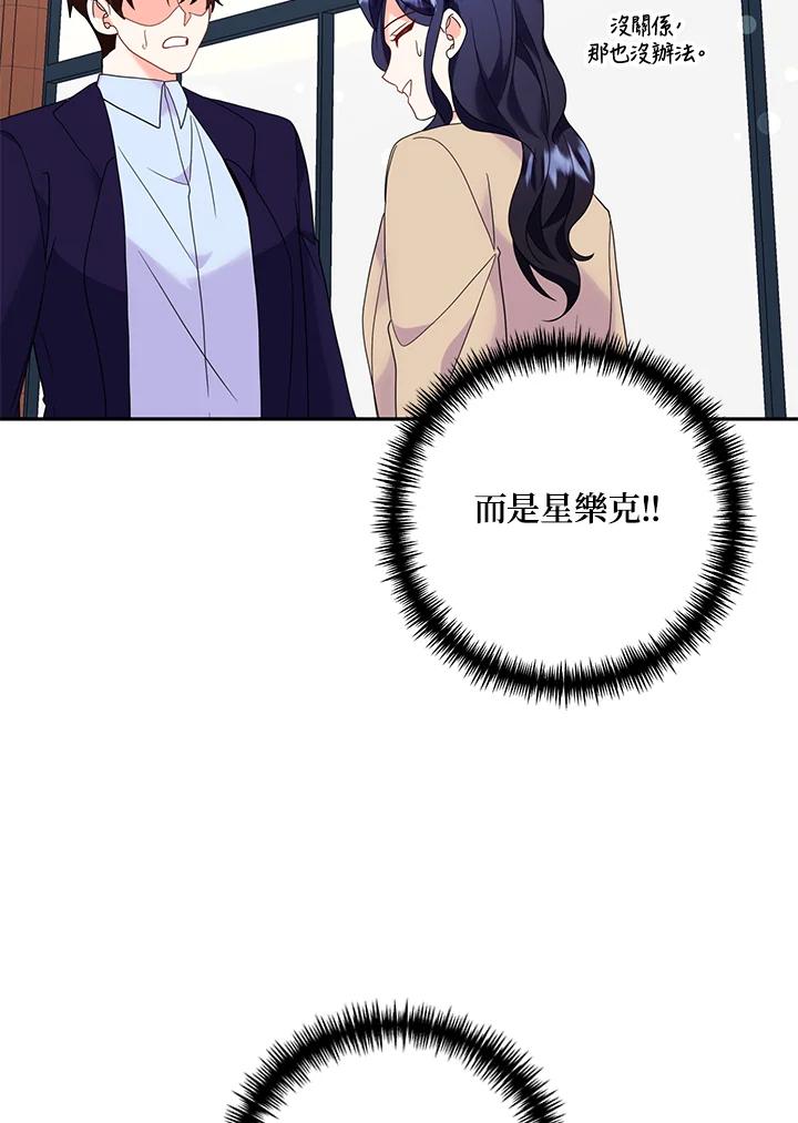 《替身未婚夫》第36话 第33页