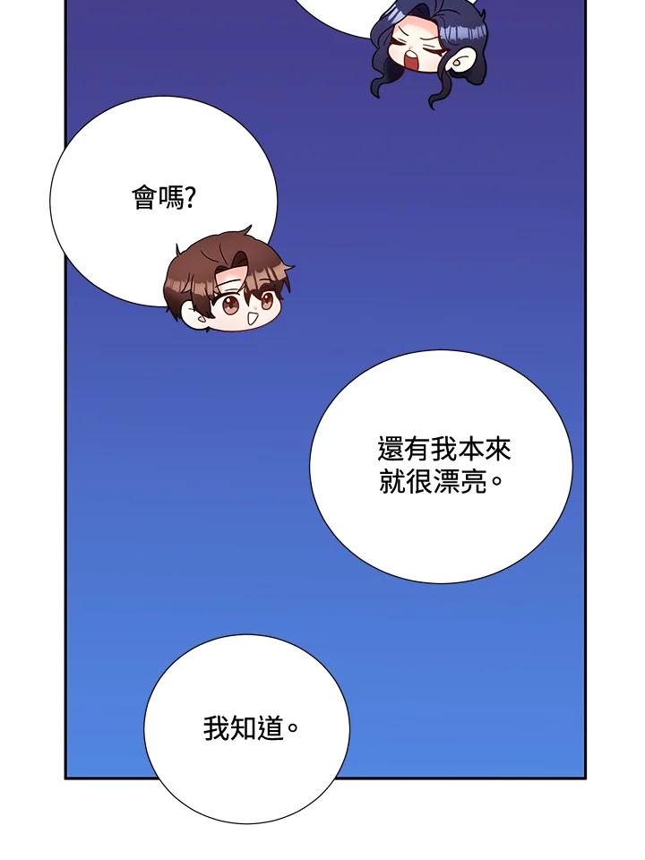 《替身未婚夫》第36话 第41页
