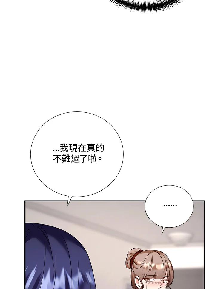 《替身未婚夫》第37话 第16页