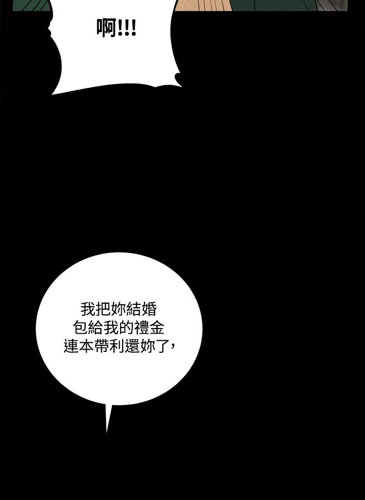 《替身未婚夫》第37话 第55页