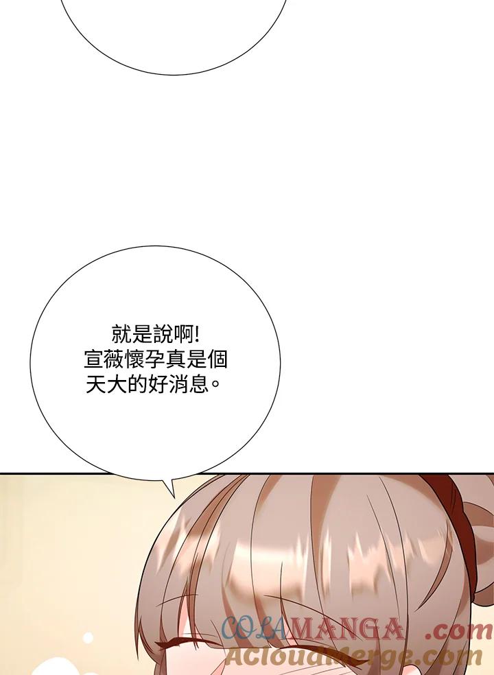 《替身未婚夫》第37话 第69页