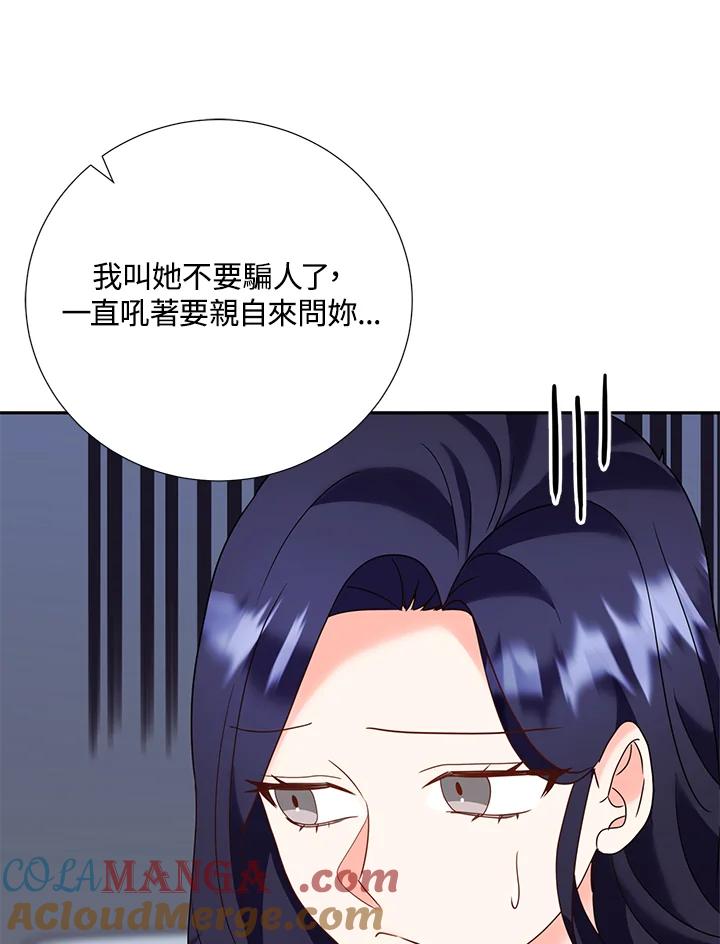 《替身未婚夫》第37话 第93页