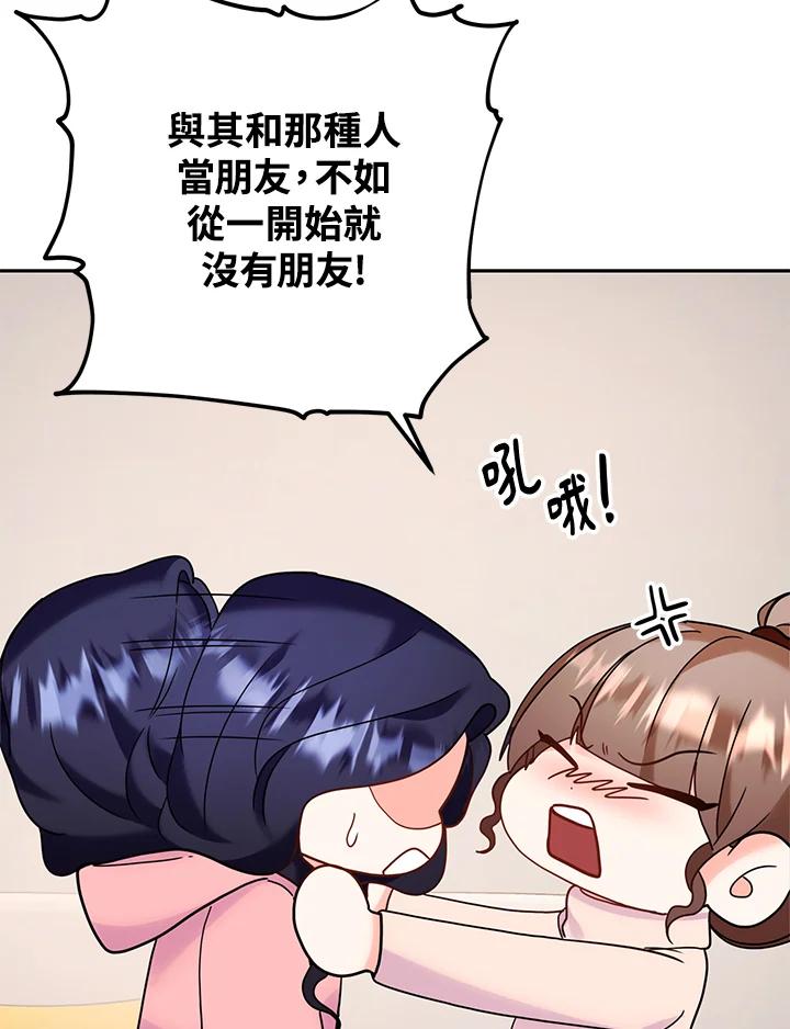《替身未婚夫》第37话 第43页