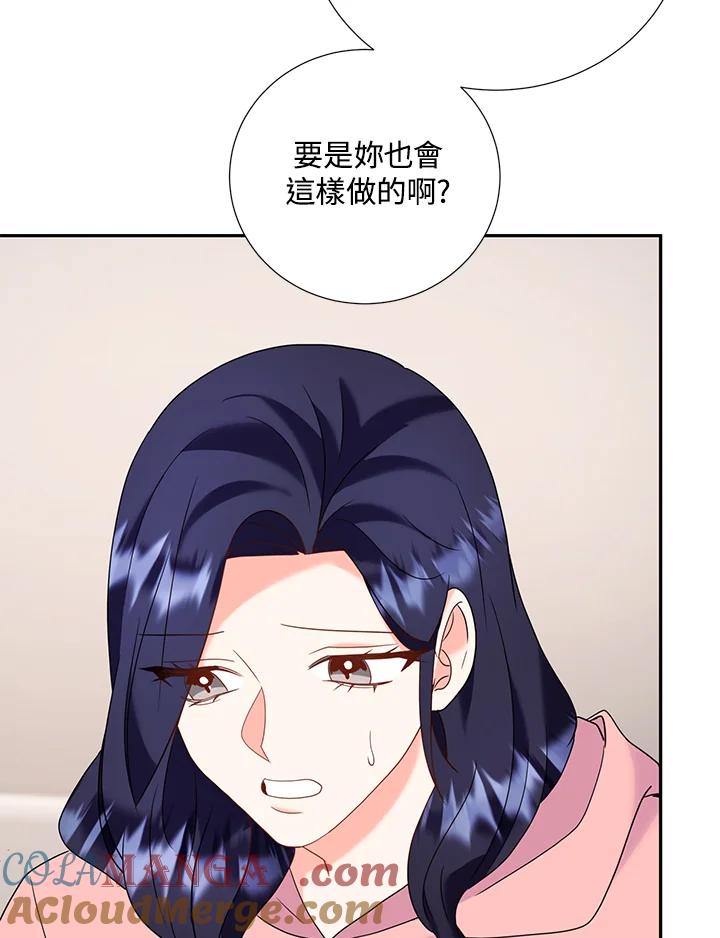 《替身未婚夫》第37话 第85页