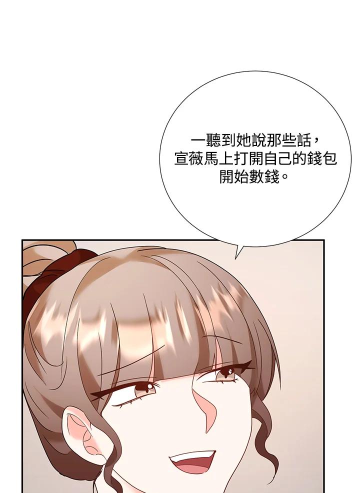 《替身未婚夫》第37话 第52页