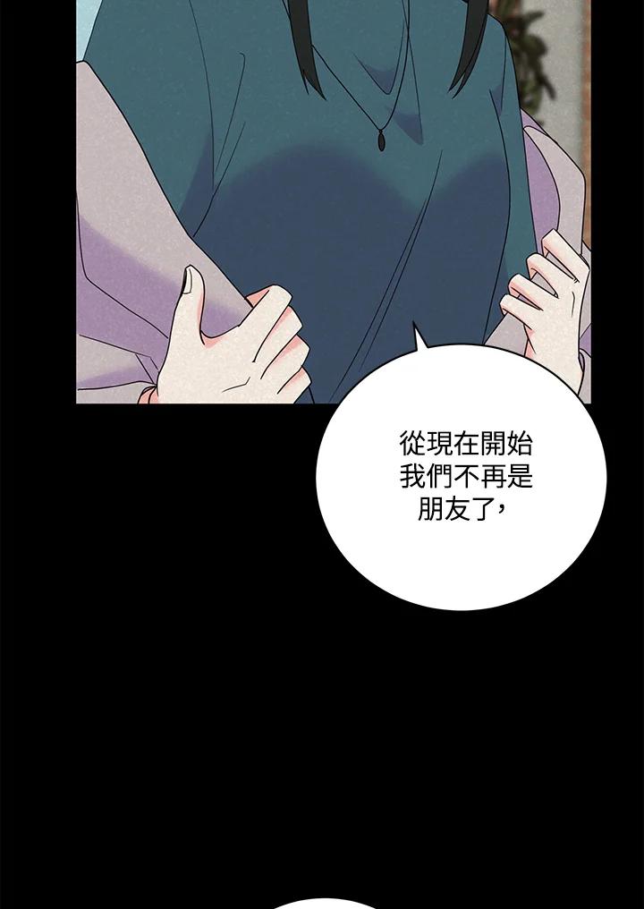 《替身未婚夫》第37话 第75页