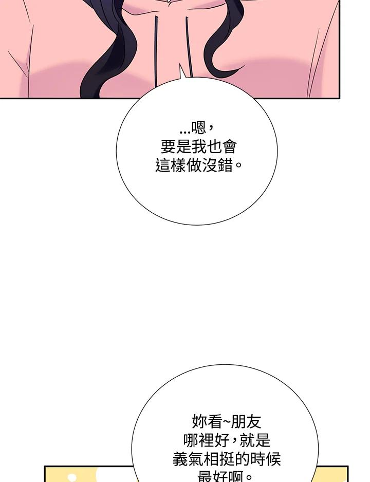 《替身未婚夫》第37话 第86页